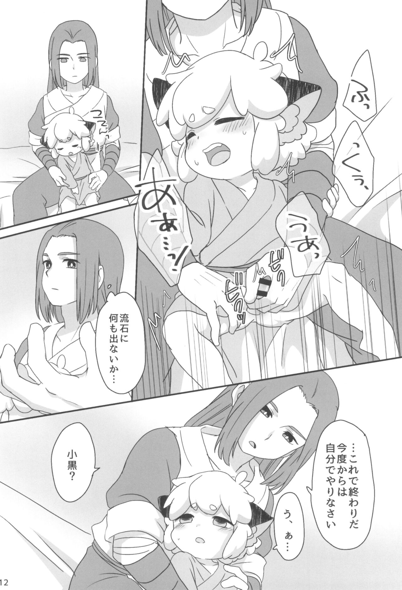 Boku to shishou no hajimete no. -side6- page 12 full
