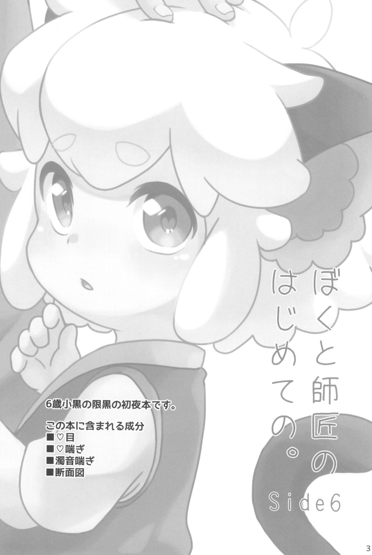 Boku to shishou no hajimete no. -side6- page 3 full