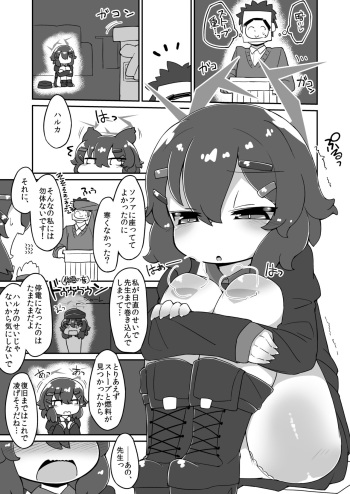 [Katamari Dragon] Haruka Ecchi Manga (Blue Archive) cover