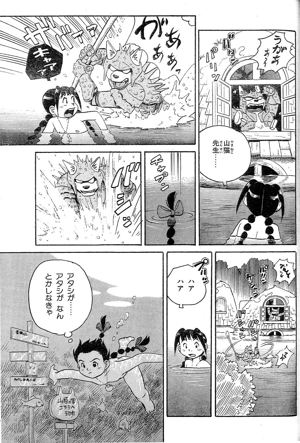 Yamaneko-sensei no Monogatari page 1 full