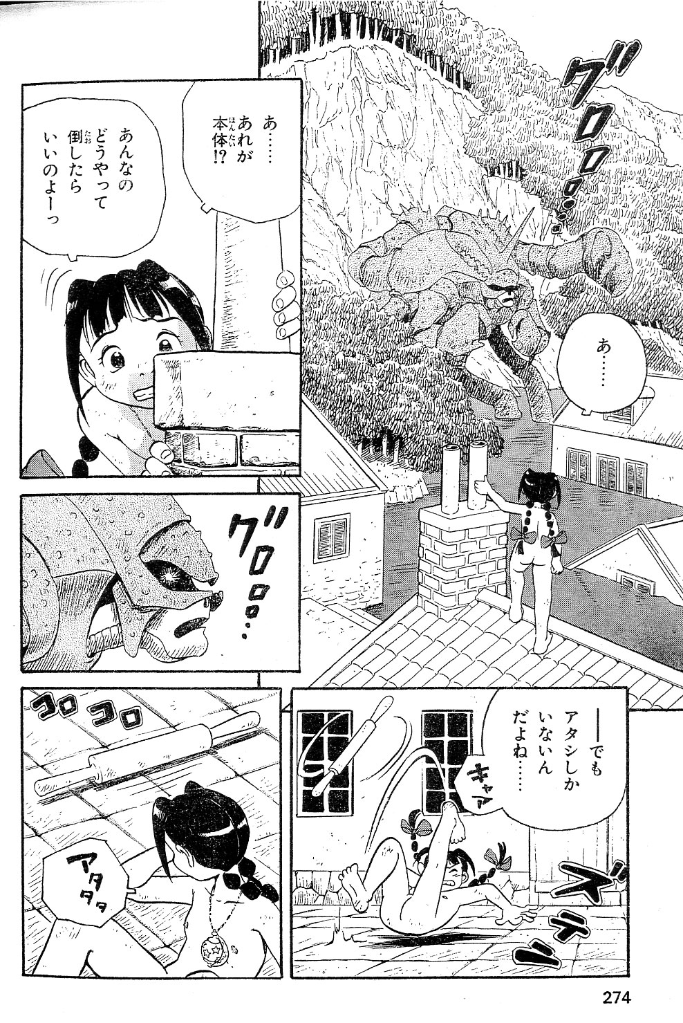 Yamaneko-sensei no Monogatari page 4 full