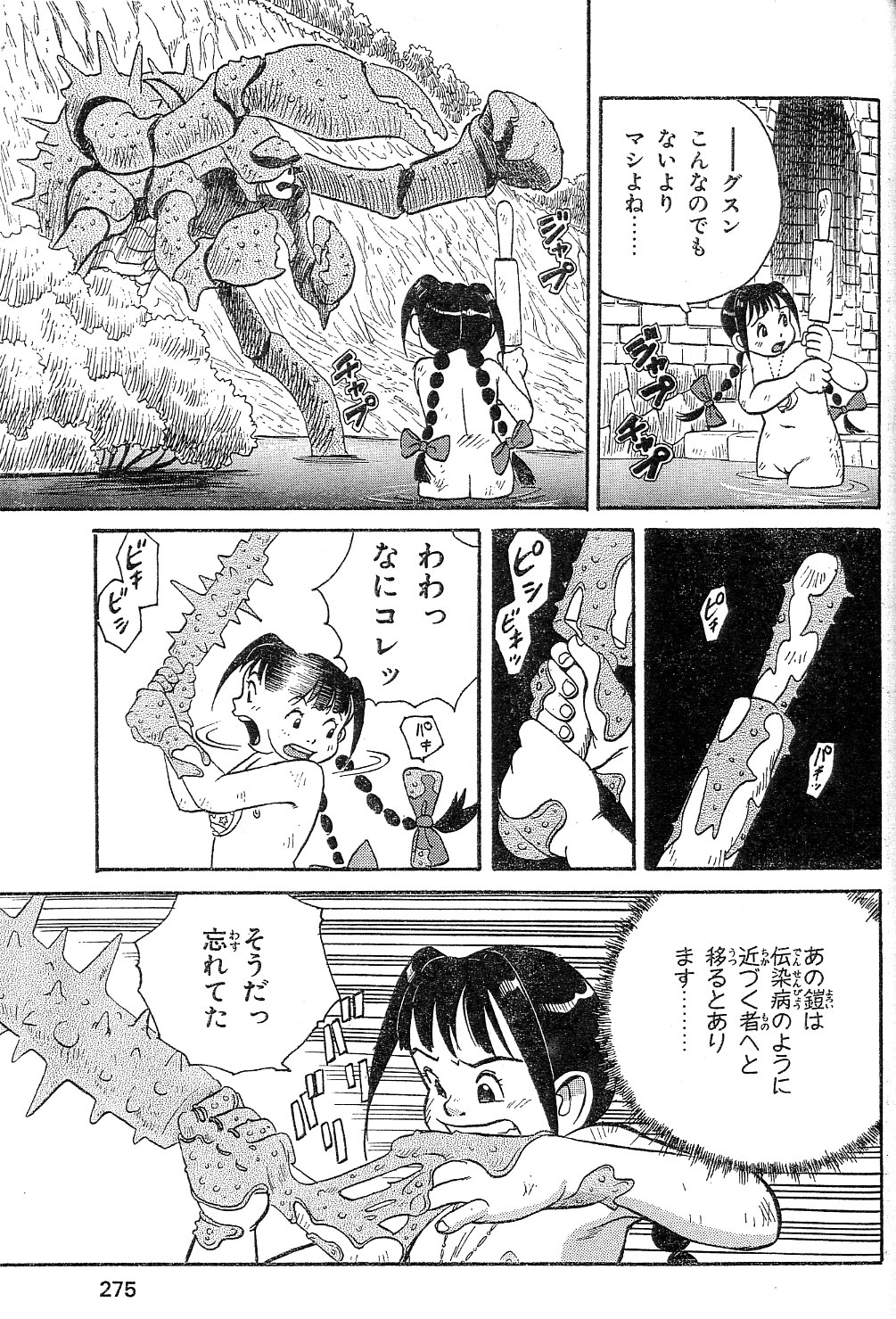 Yamaneko-sensei no Monogatari page 5 full
