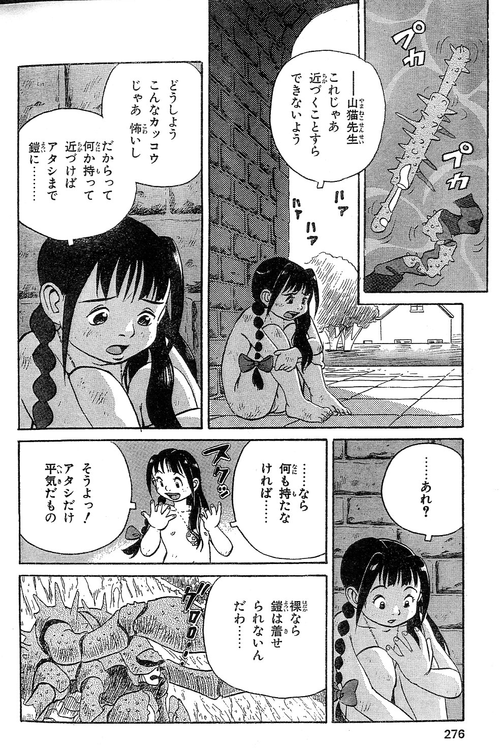 Yamaneko-sensei no Monogatari page 6 full