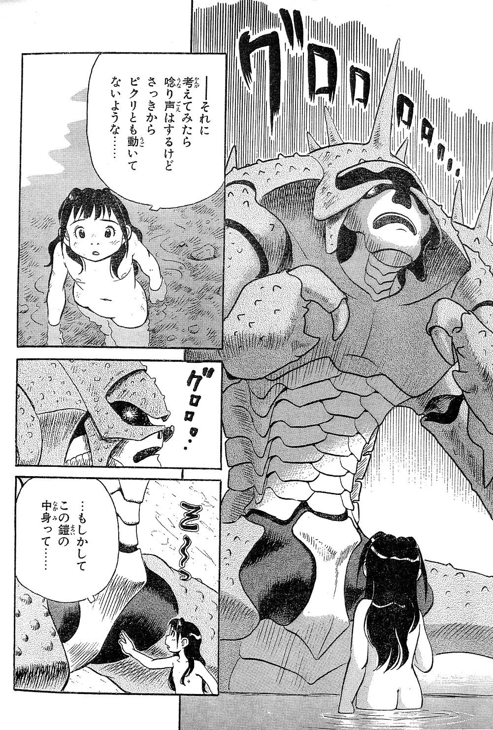 Yamaneko-sensei no Monogatari page 8 full