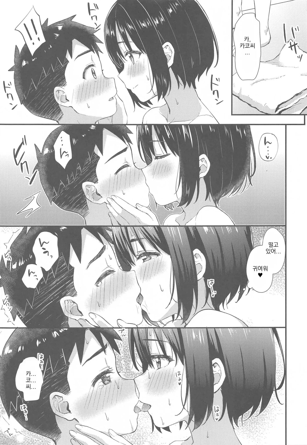 Kako-san to Shota P | 카코 씨와 쇼타 P page 10 full