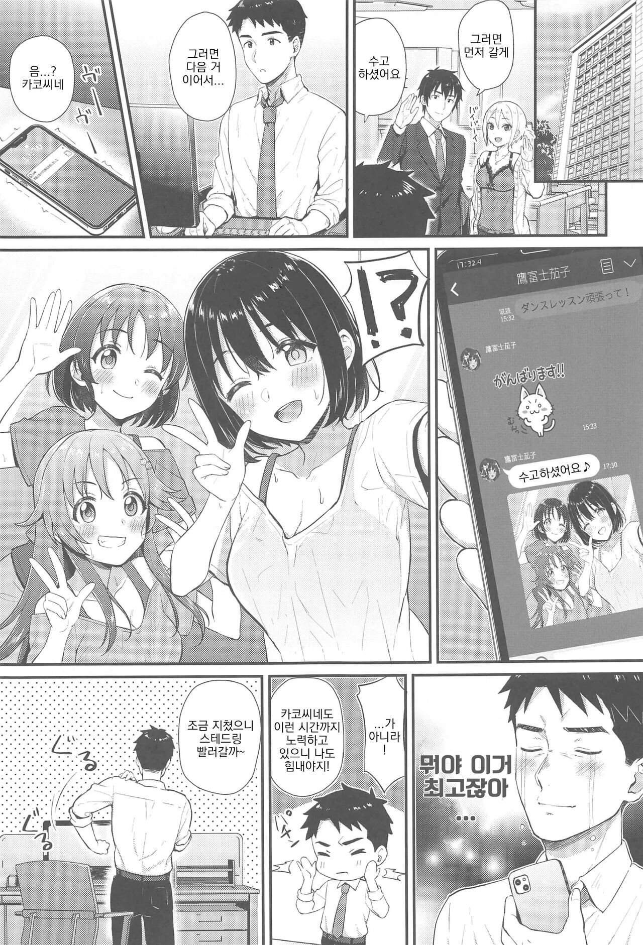 Kako-san to Shota P | 카코 씨와 쇼타 P page 2 full