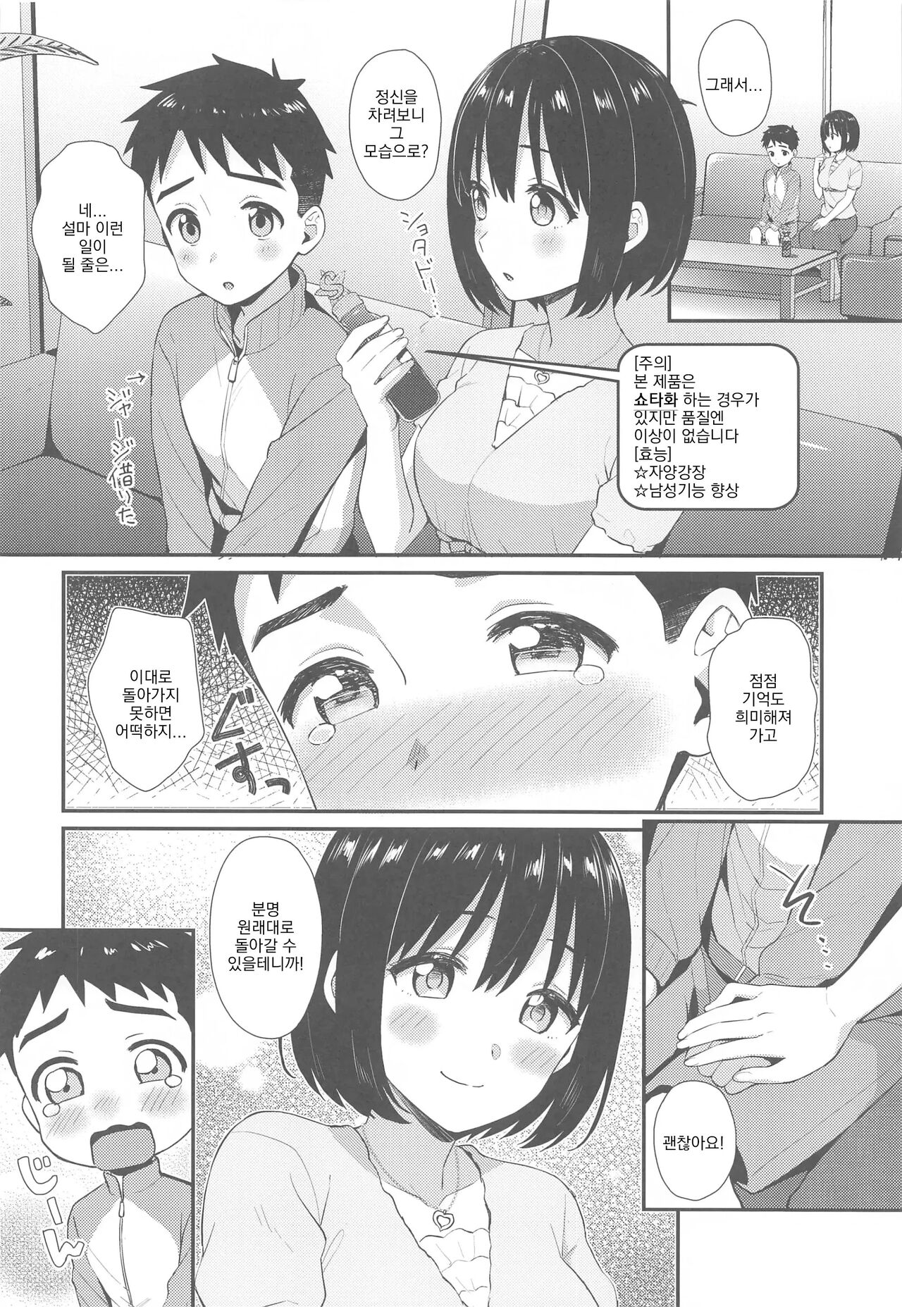 Kako-san to Shota P | 카코 씨와 쇼타 P page 5 full