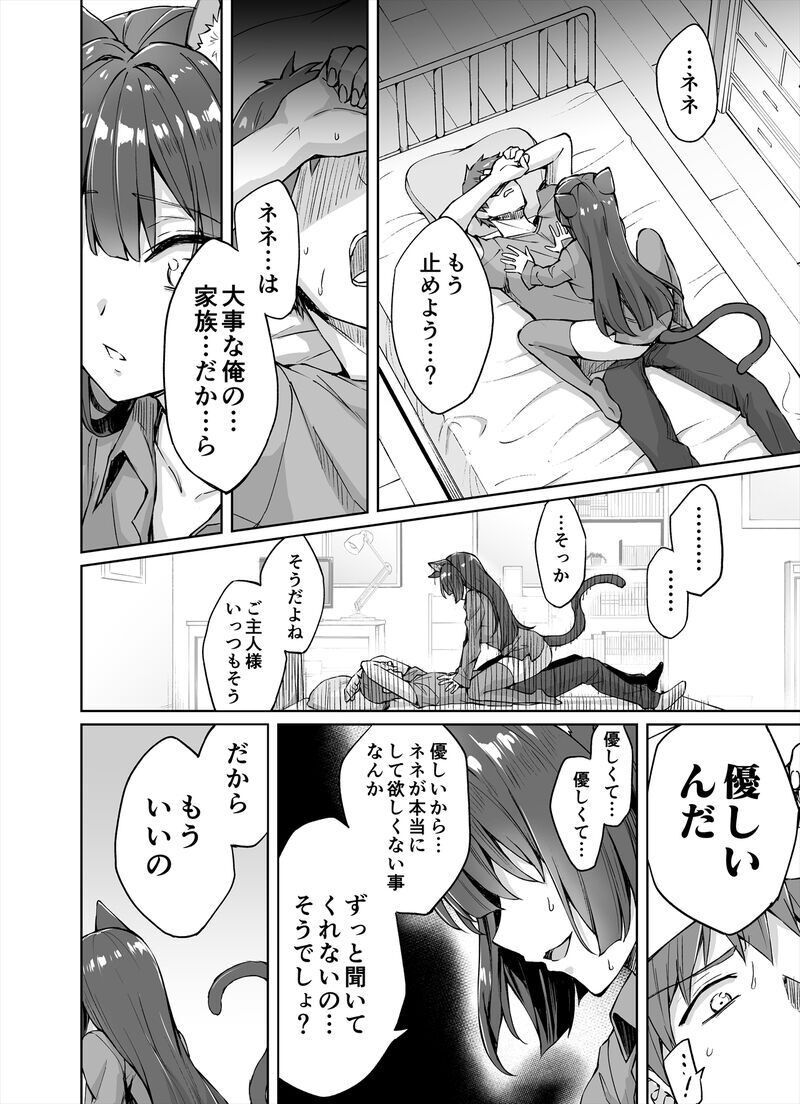 Dokusen Yoku ga Tsuyo Sugiru Yandere Kai Neko-chan 1~8 page 4 full