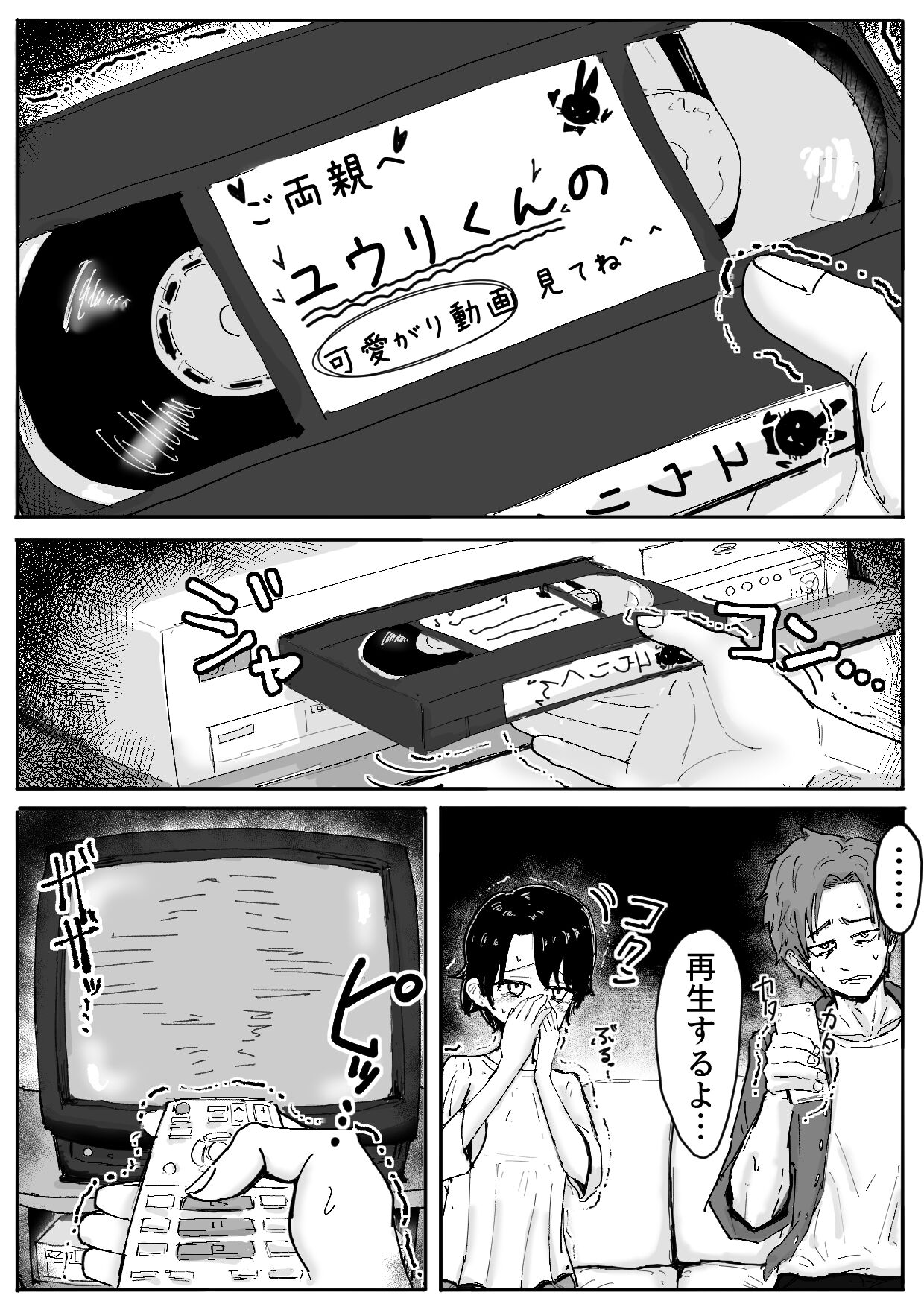 ウサギサキュバスで愛する息子との別れ子作り動画手紙が届く話 page 2 full