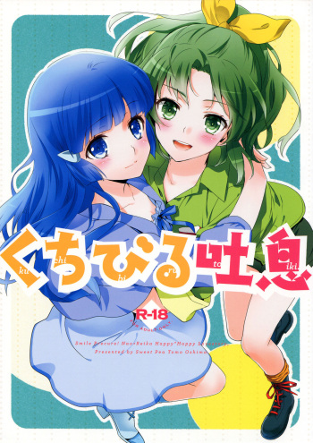 (C83) [SWEET PEA, COCOA BREAK (Ooshima Tomo, Ooshima Towa)] Kuchibiru Toiki (Smile Precure!) [Spanish] [Nekomi Fansub] cover