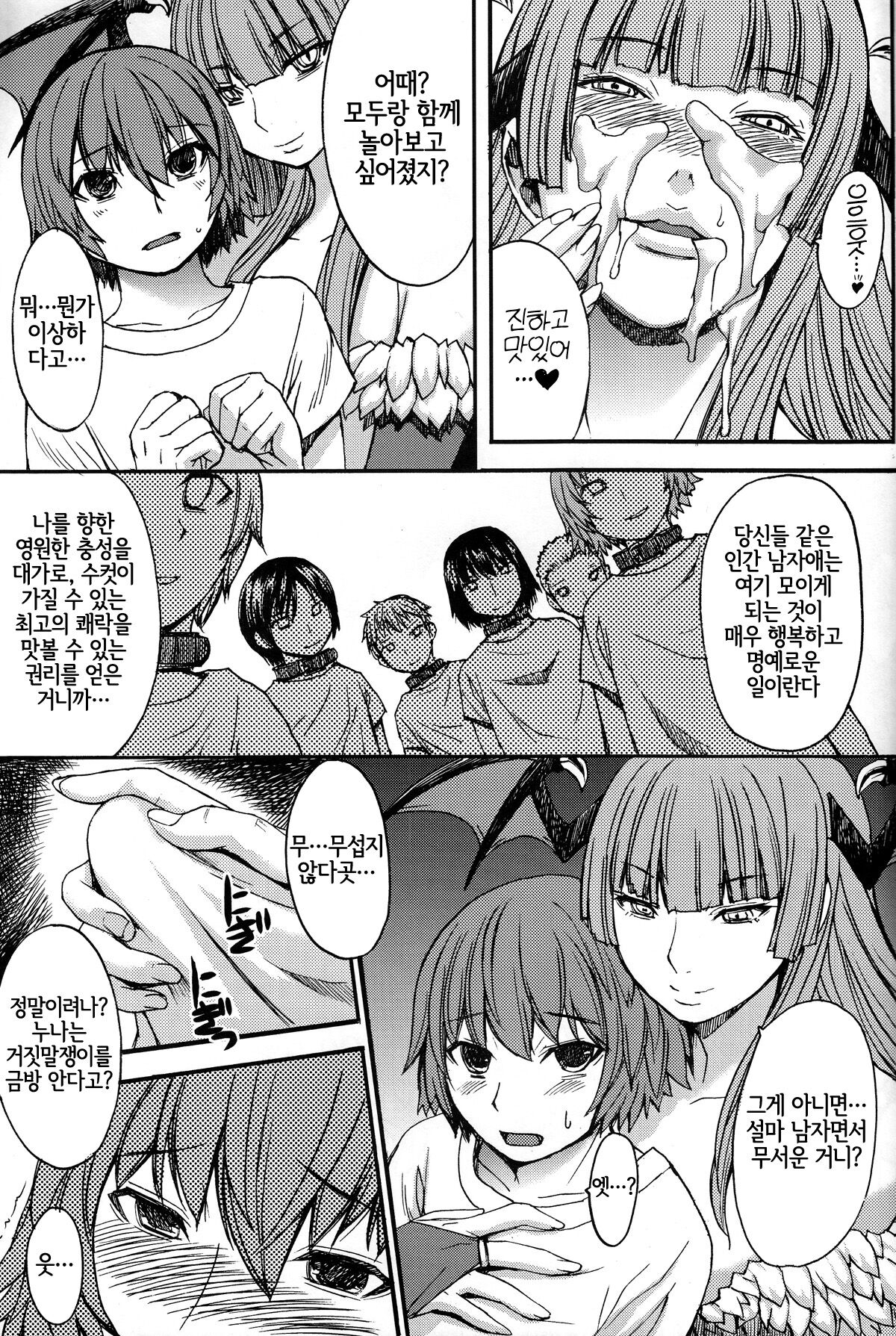 Inma to Shounen | 음마와 소년 page 10 full