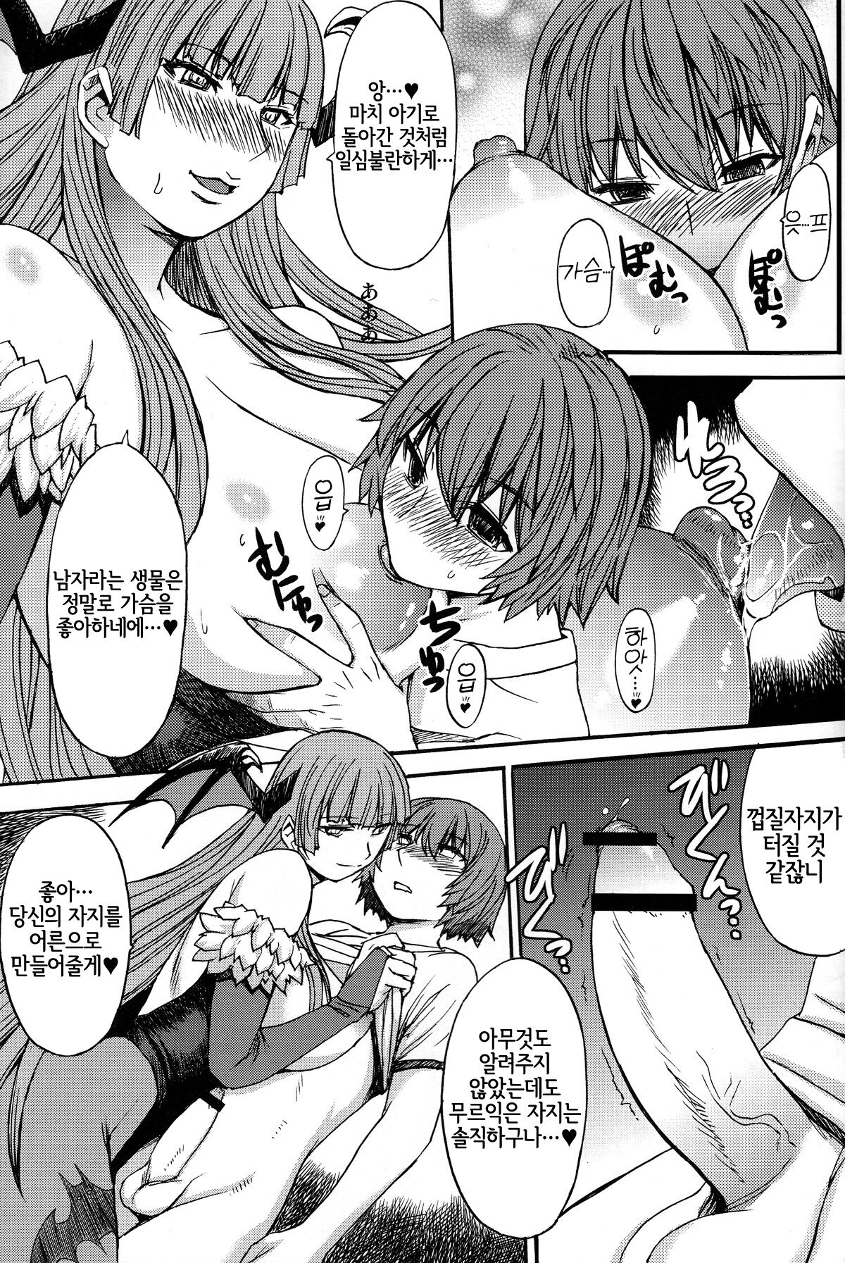 Inma to Shounen | 음마와 소년 page 12 full