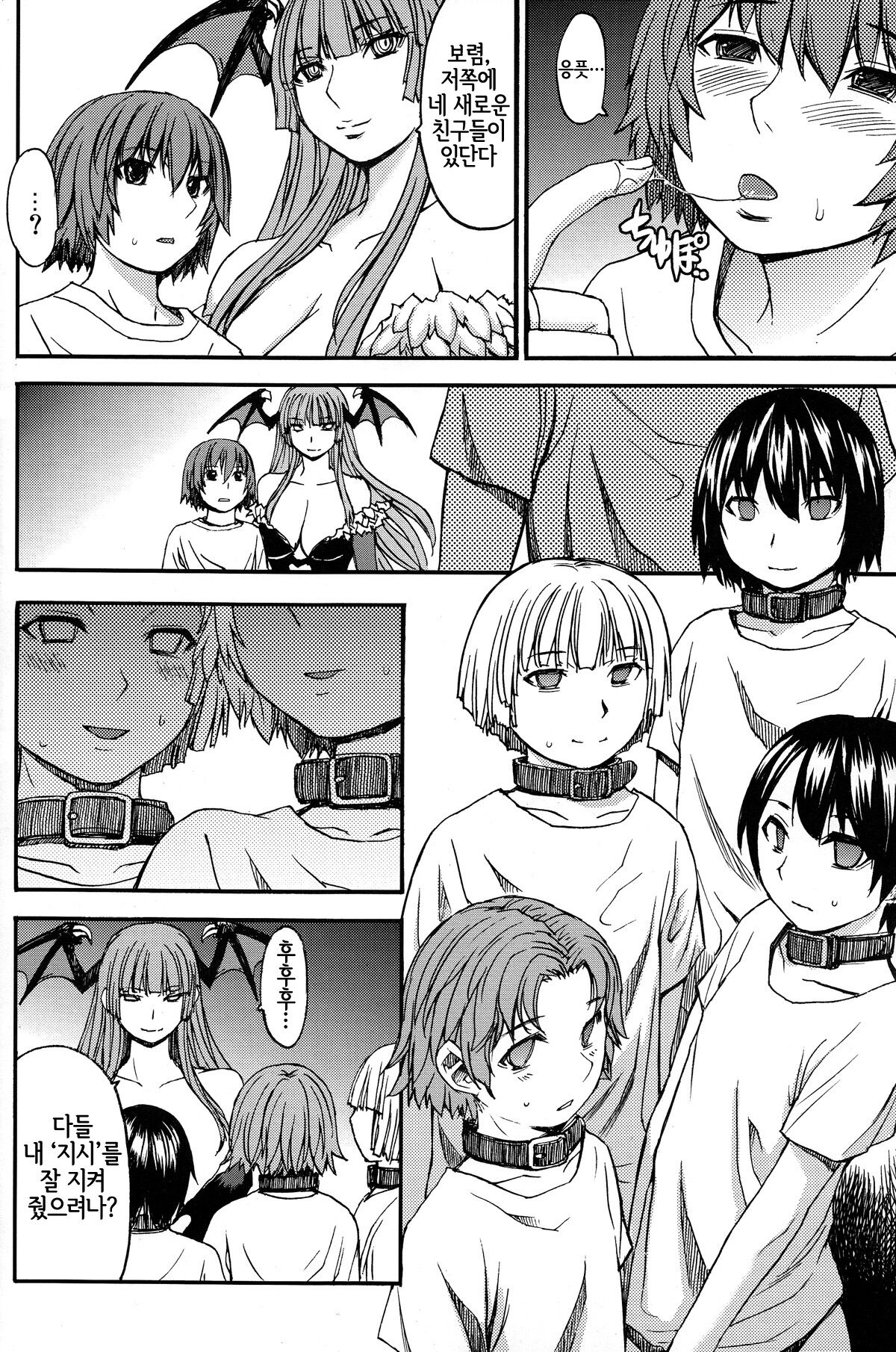 Inma to Shounen | 음마와 소년 page 5 full