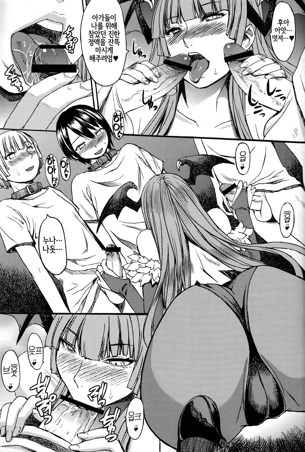 Inma to Shounen | 음마와 소년 page 8 full