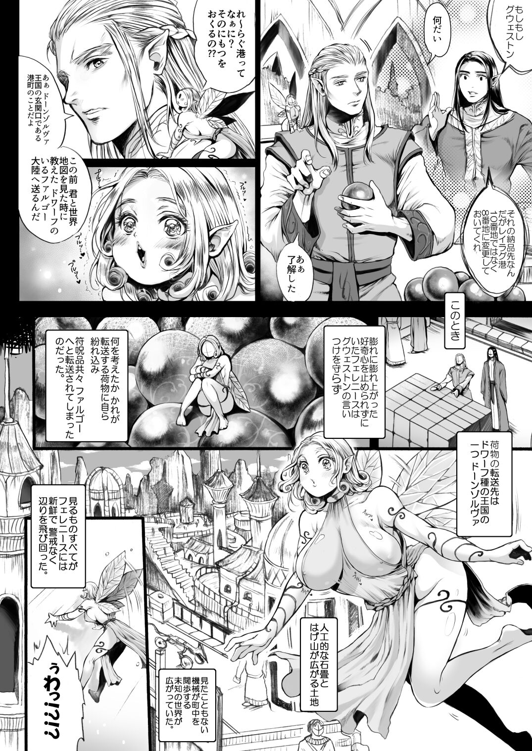 Yousei-san o Tsukamaeta ~Zenpen~ page 11 full