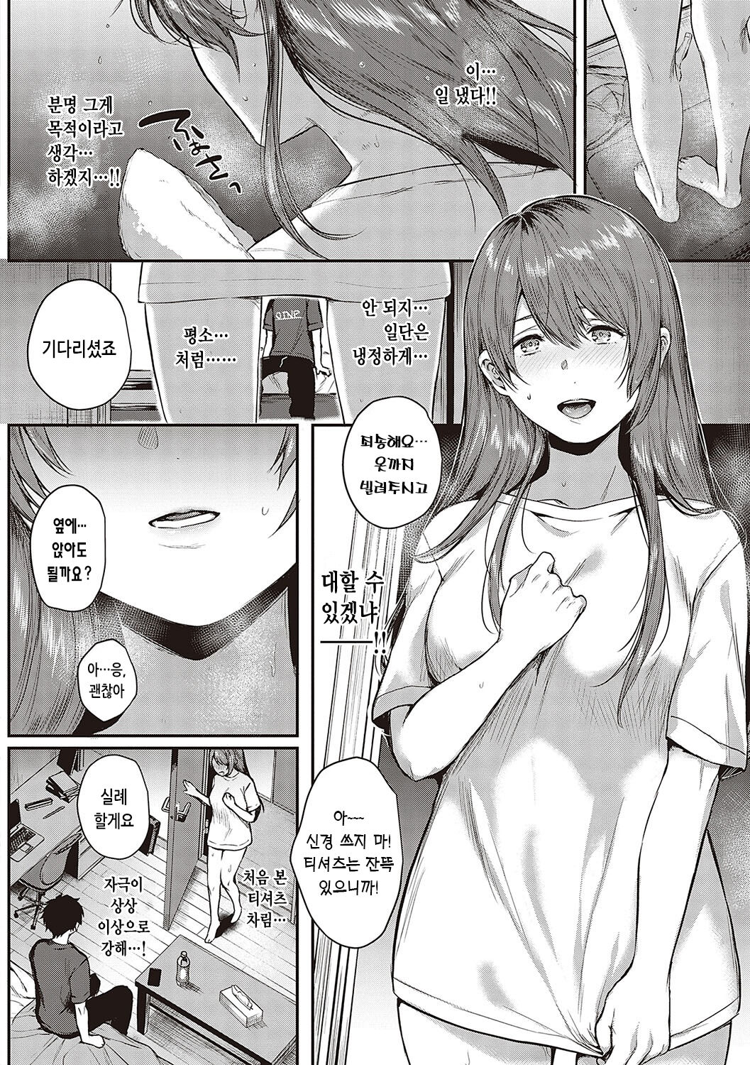 Kedamono Inmoralism | 짐승스런 임모럴리즘 page 11 full