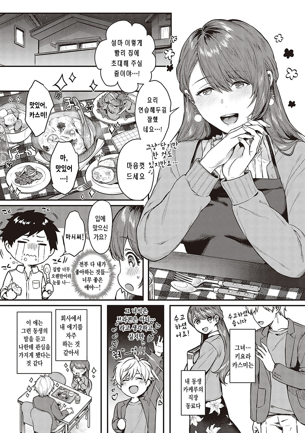 Kedamono Inmoralism | 짐승스런 임모럴리즘 page 8 full