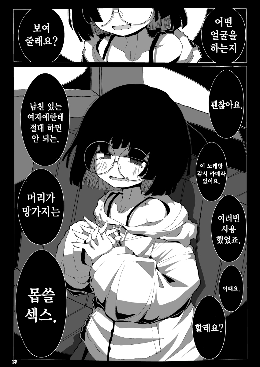 Jimi de Otonashisou ni Miete Doutei wo Taberu no ga Shumi no Warui Onna no Ko Doujin Sakka-chan ni Seiheki wo Dame ni Sareru Douteikuntachi no Hanashi page 12 full