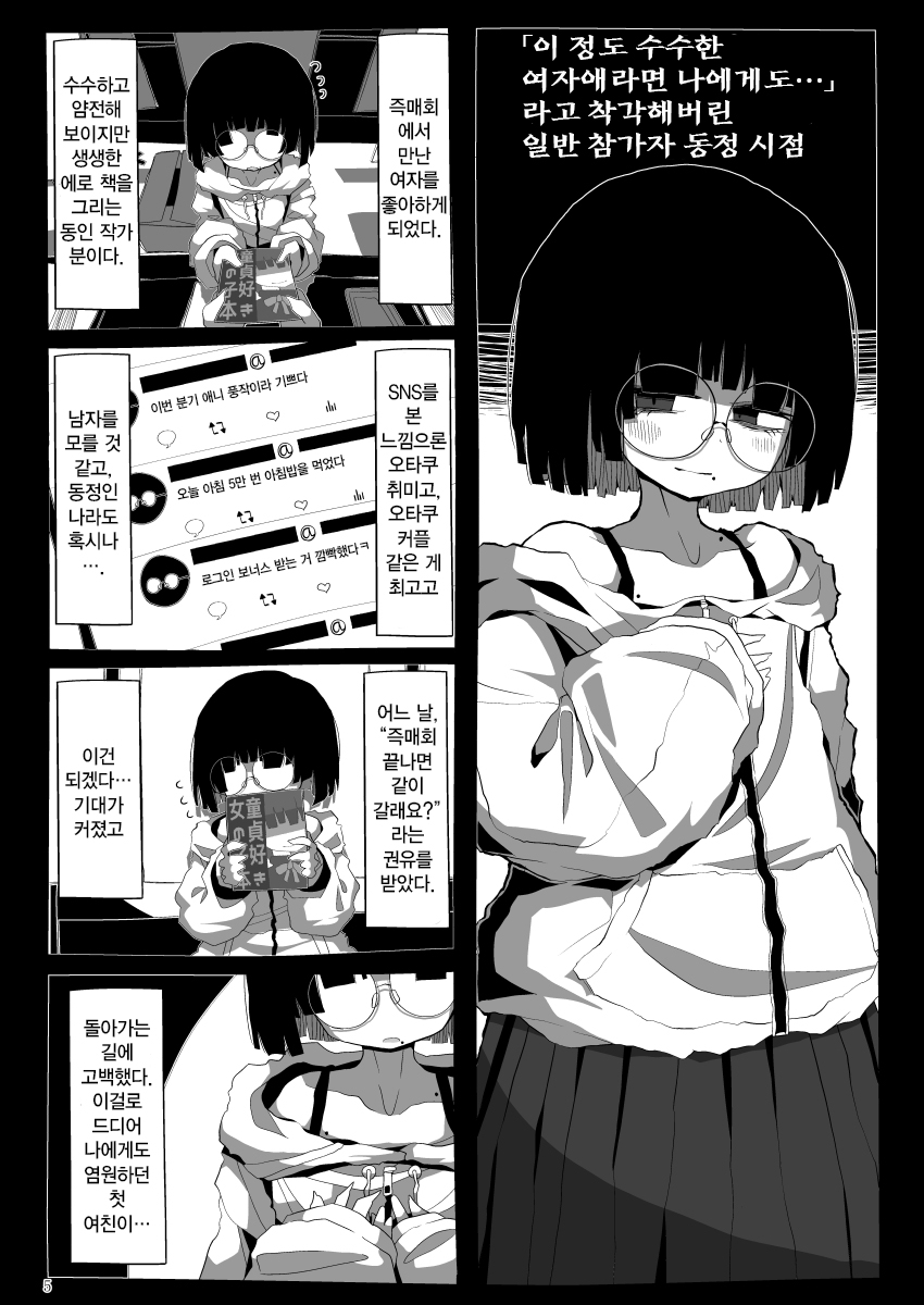 Jimi de Otonashisou ni Miete Doutei wo Taberu no ga Shumi no Warui Onna no Ko Doujin Sakka-chan ni Seiheki wo Dame ni Sareru Douteikuntachi no Hanashi page 4 full