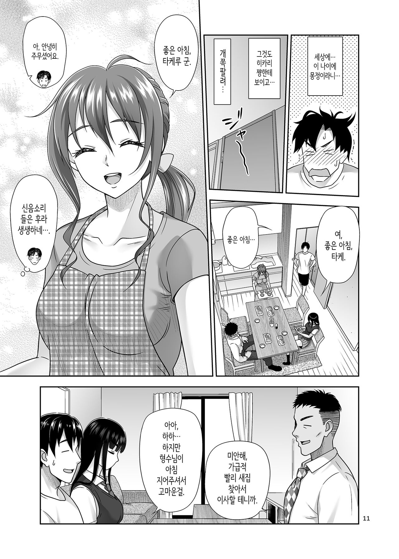 Atashi ga Nuite Ageyo kka? | 내가 빼줄까? page 10 full