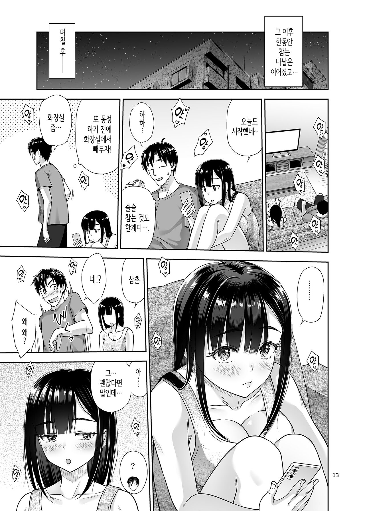 Atashi ga Nuite Ageyo kka? | 내가 빼줄까? page 12 full