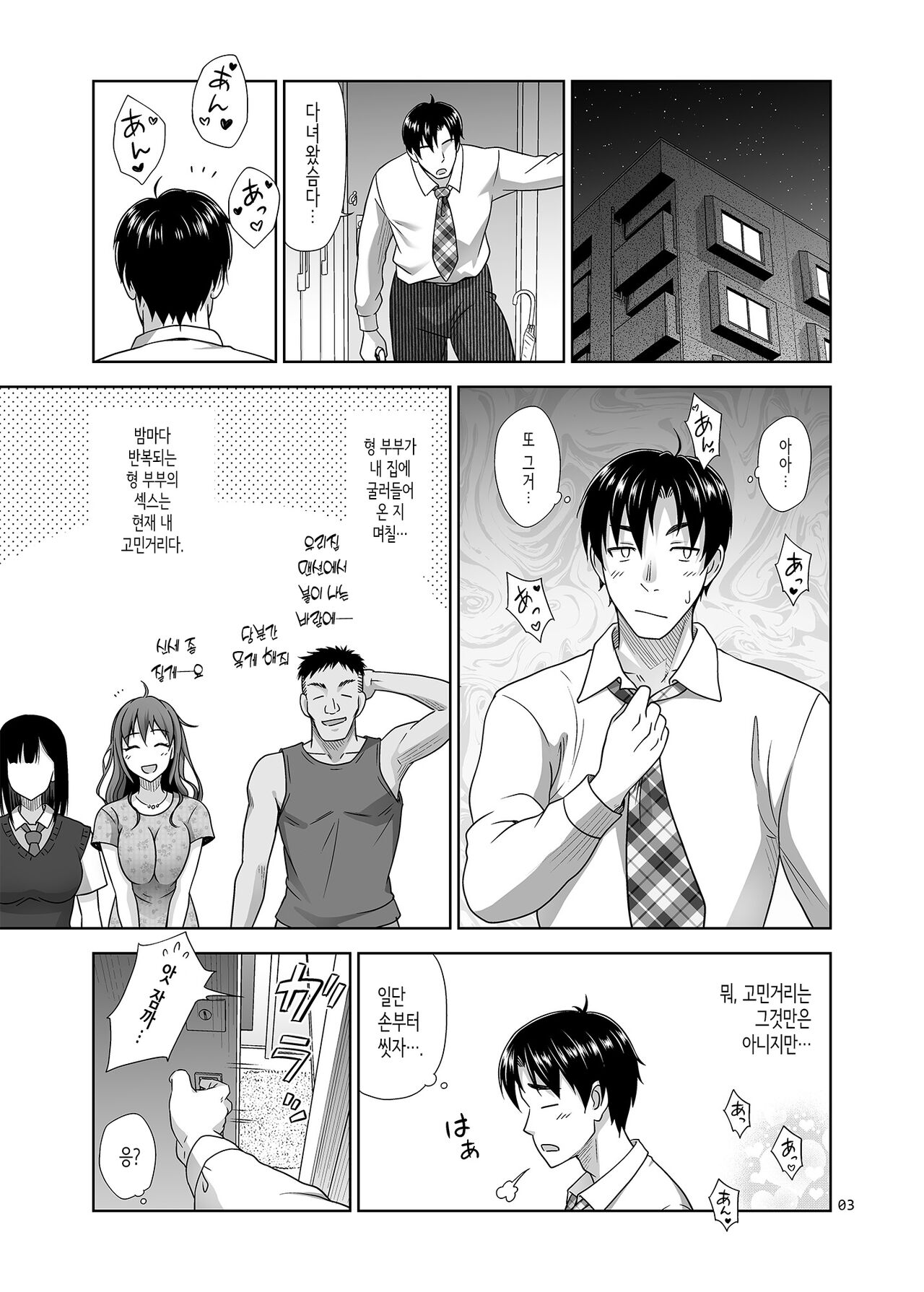 Atashi ga Nuite Ageyo kka? | 내가 빼줄까? page 2 full