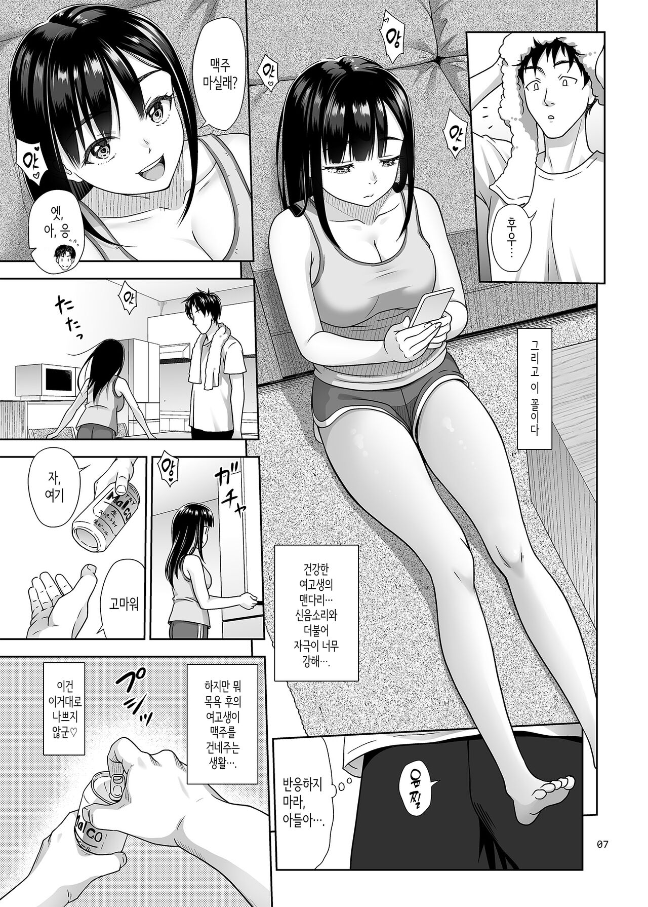 Atashi ga Nuite Ageyo kka? | 내가 빼줄까? page 6 full
