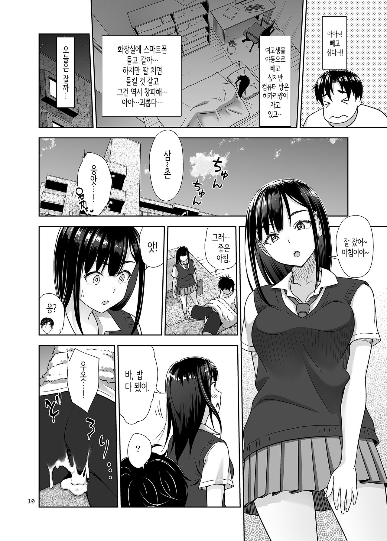 Atashi ga Nuite Ageyo kka? | 내가 빼줄까? page 9 full