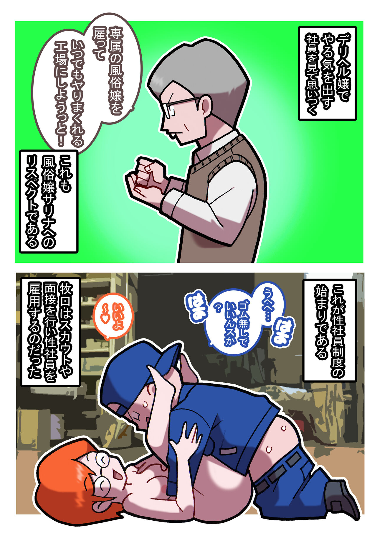 Seishain Onee-san 10 ~Youyaku! Seishain Onee-san!!~ page 6 full