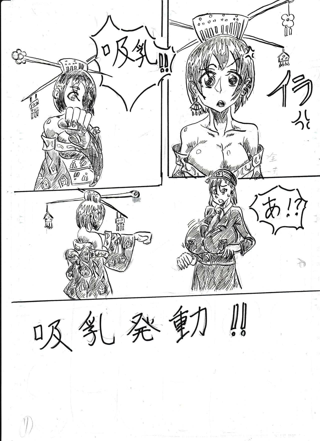Bounyuu Shoutoshouto page 11 full