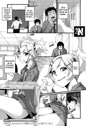 [SAKULA] Mukouhara-san wa Chotto Nuketeiru. | Mukouhara-san me Molesta un Poco  (COMIC Koh 2016-11) [Spanish] [NekoCreme] [Digital] cover