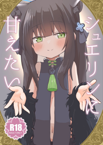 [TUYUIRI KAKINOTANE (Kakioka Lint)] Shuerin ni Amaetai (Blue Archive) [English] [DKKMD Translations] [Digital] cover