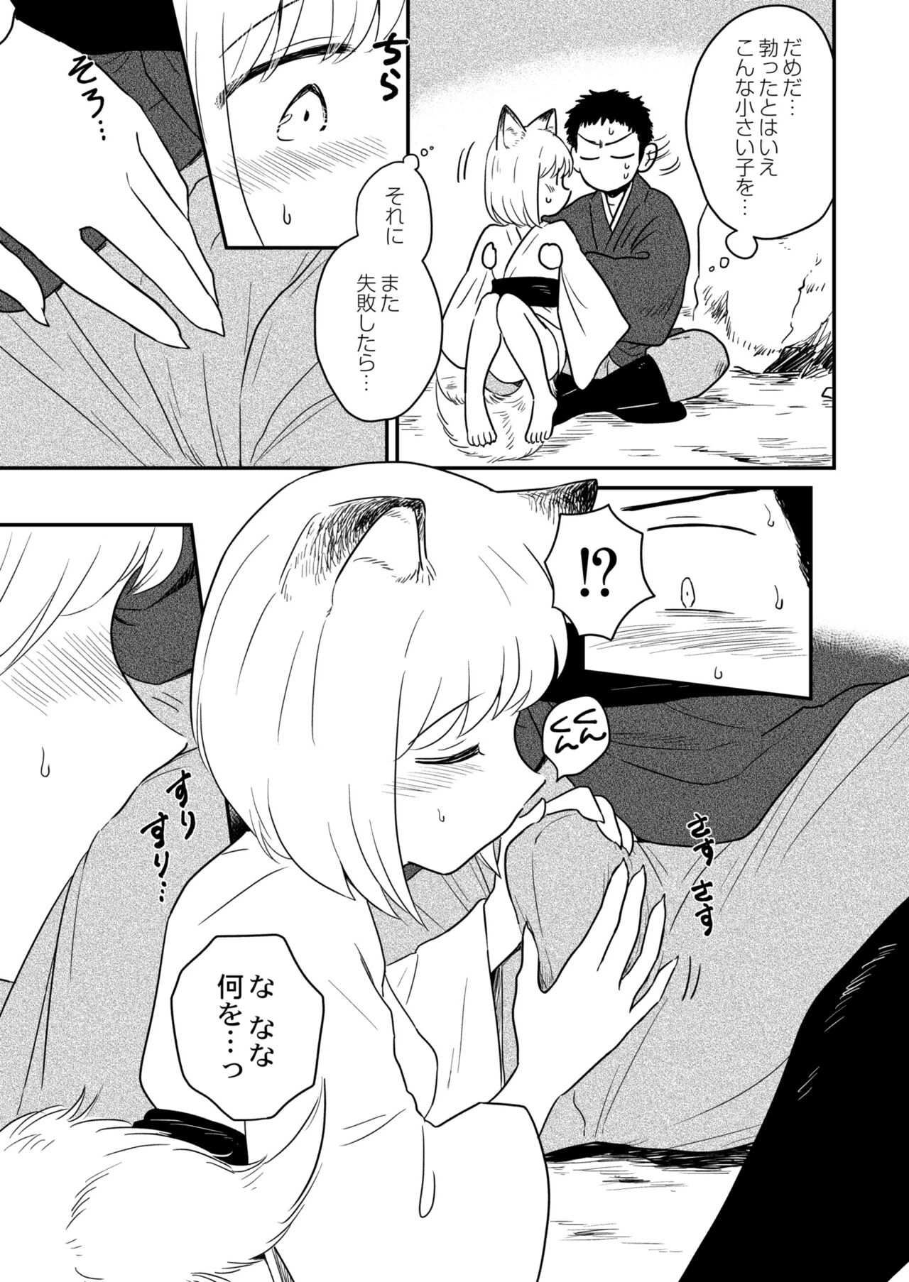 COMIC Kaien VOL.06 page 11 full