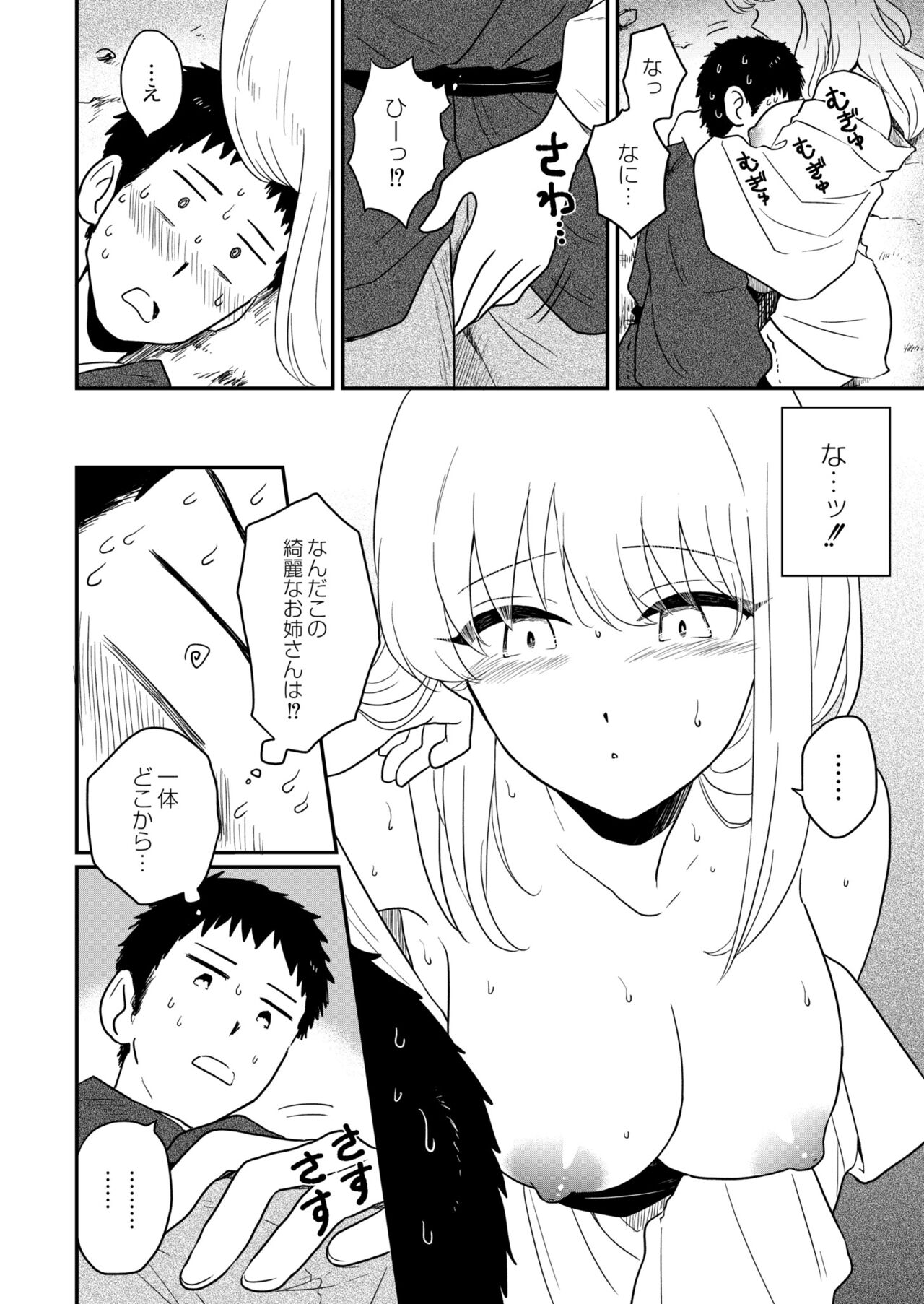 COMIC Kaien VOL.06 page 6 full