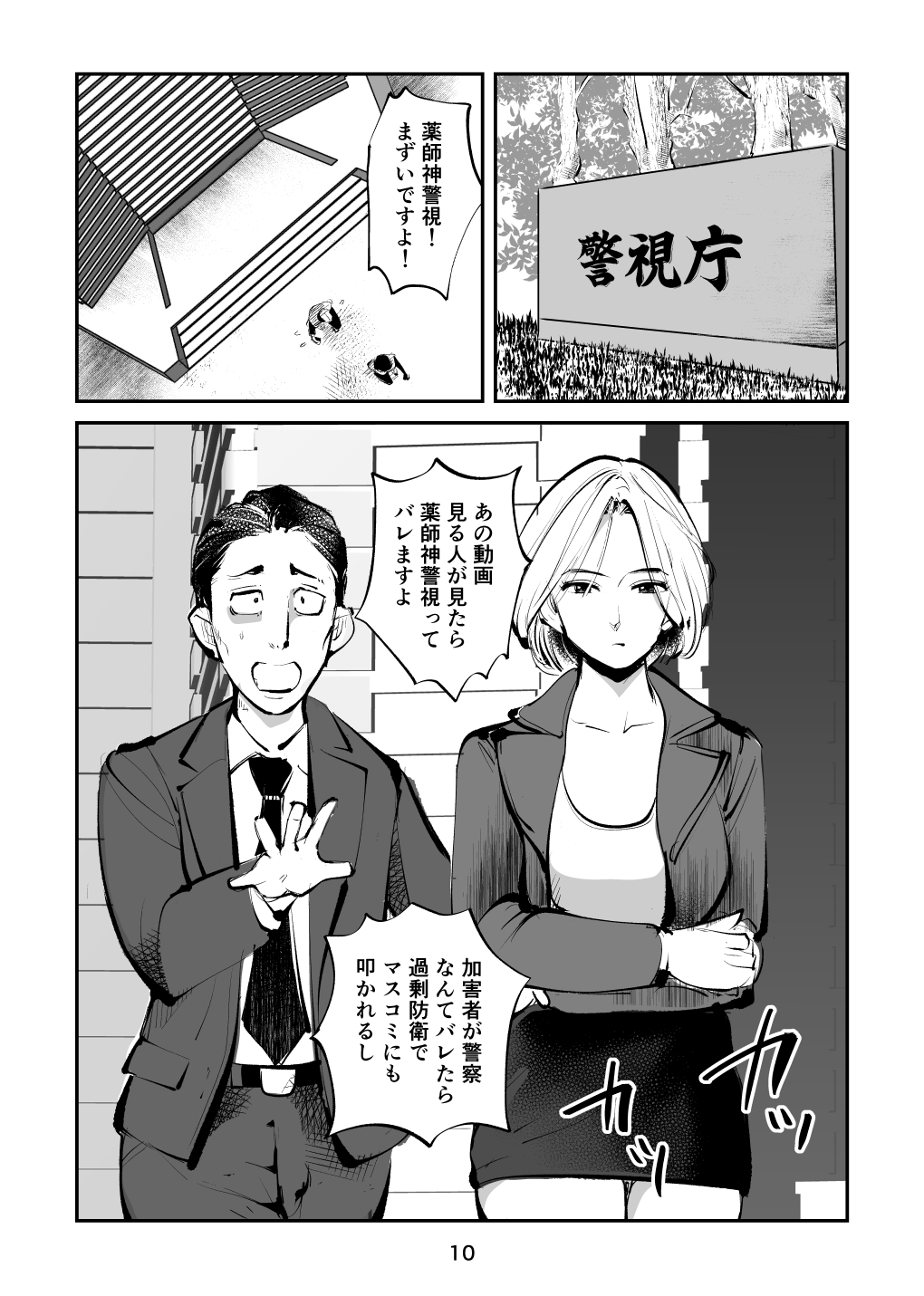 Kinkeri on'na keiji ryōko page 10 full