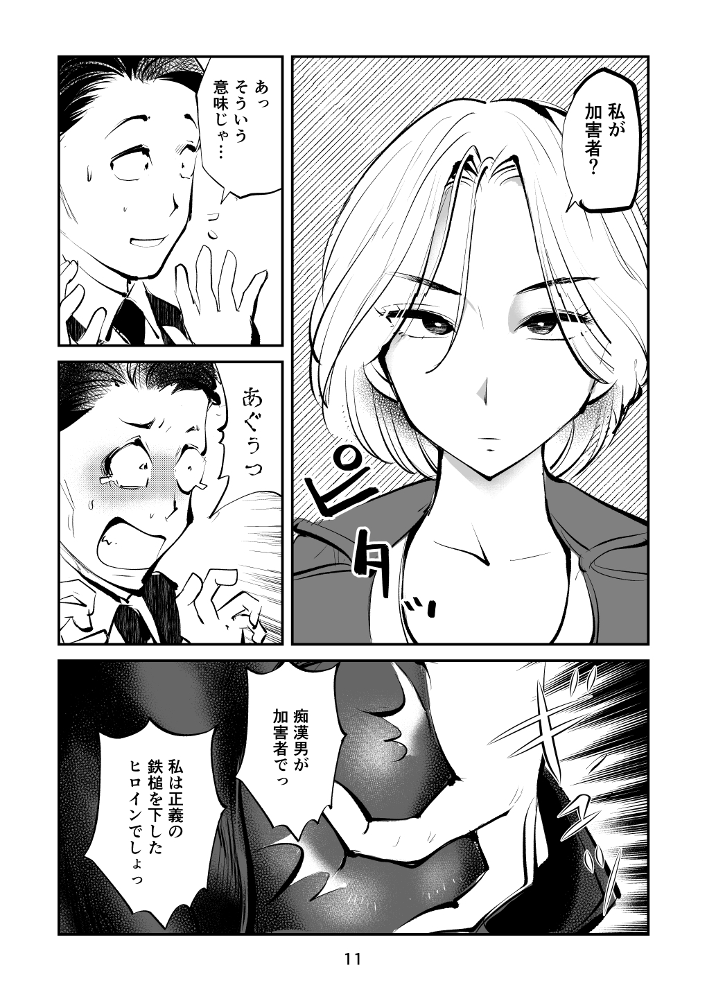 Kinkeri on'na keiji ryōko page 11 full