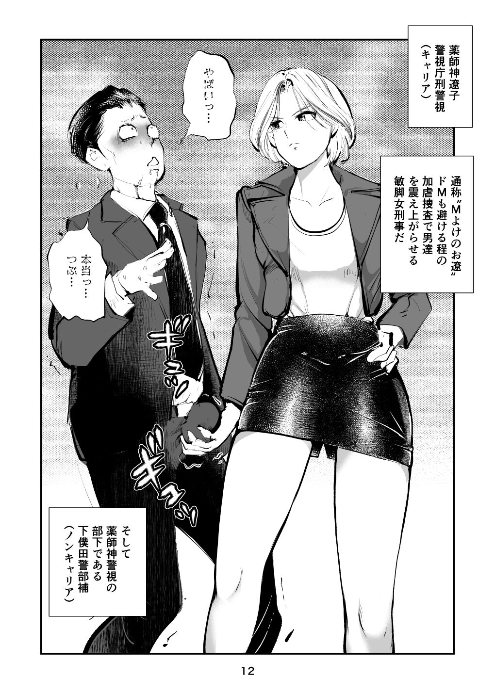 Kinkeri on'na keiji ryōko page 12 full