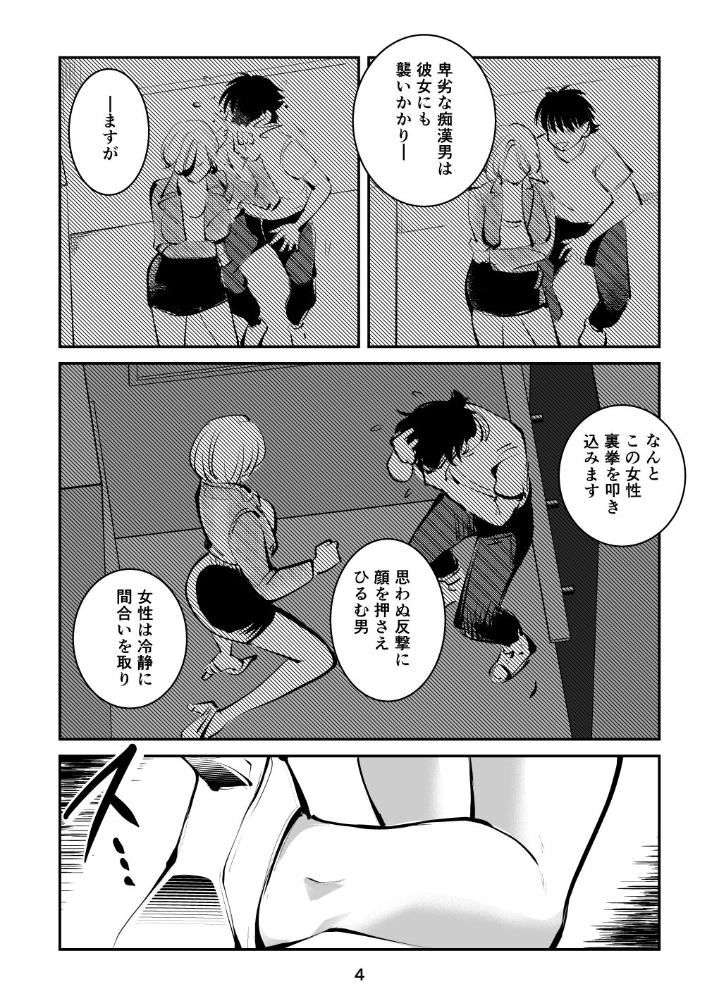 Kinkeri on'na keiji ryōko page 4 full
