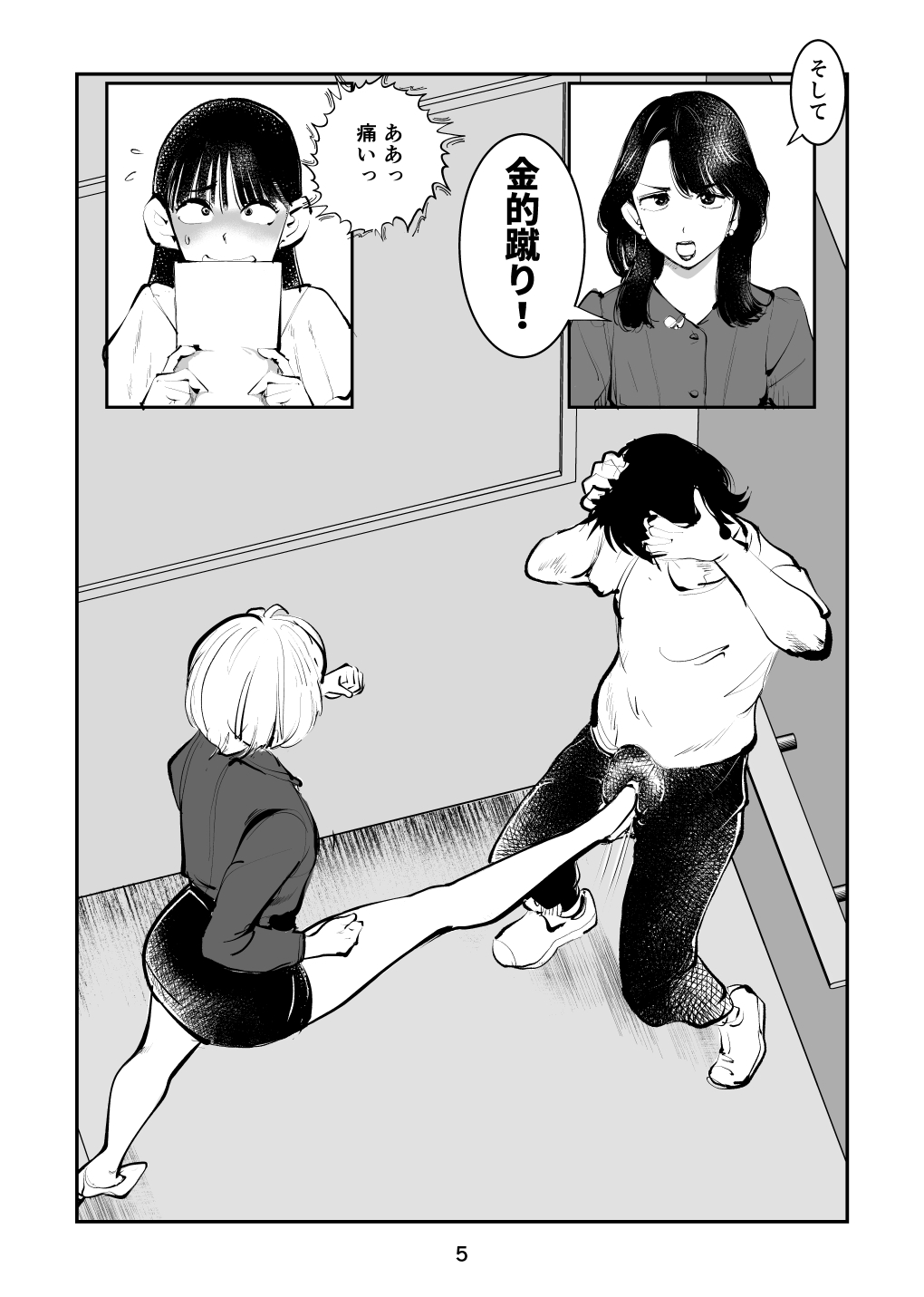 Kinkeri on'na keiji ryōko page 5 full