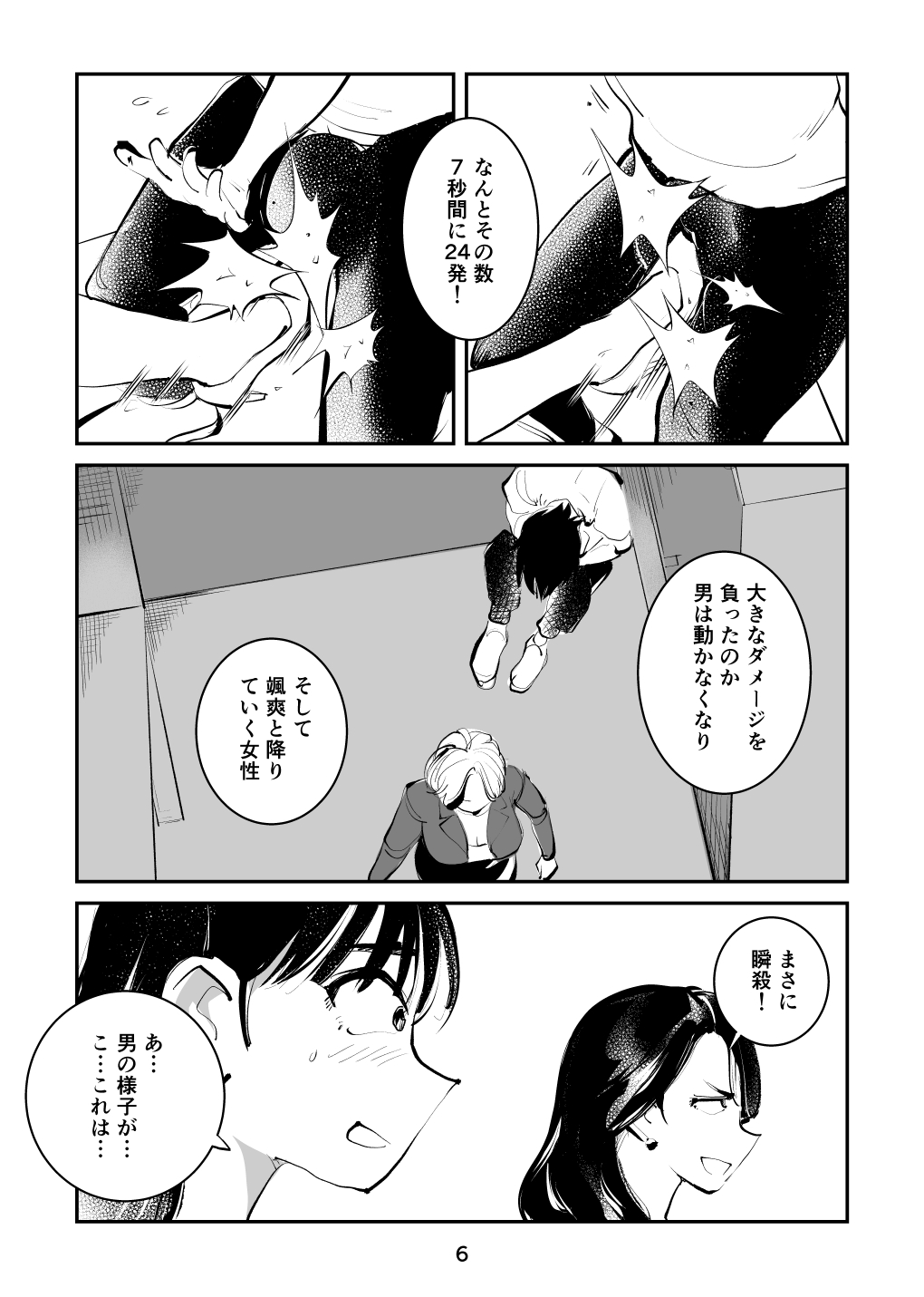 Kinkeri on'na keiji ryōko page 6 full