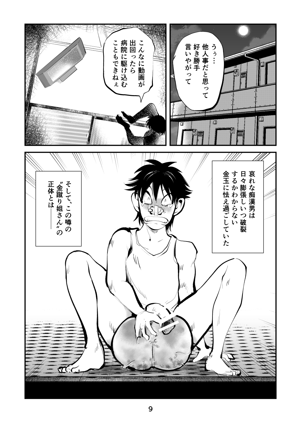 Kinkeri on'na keiji ryōko page 9 full