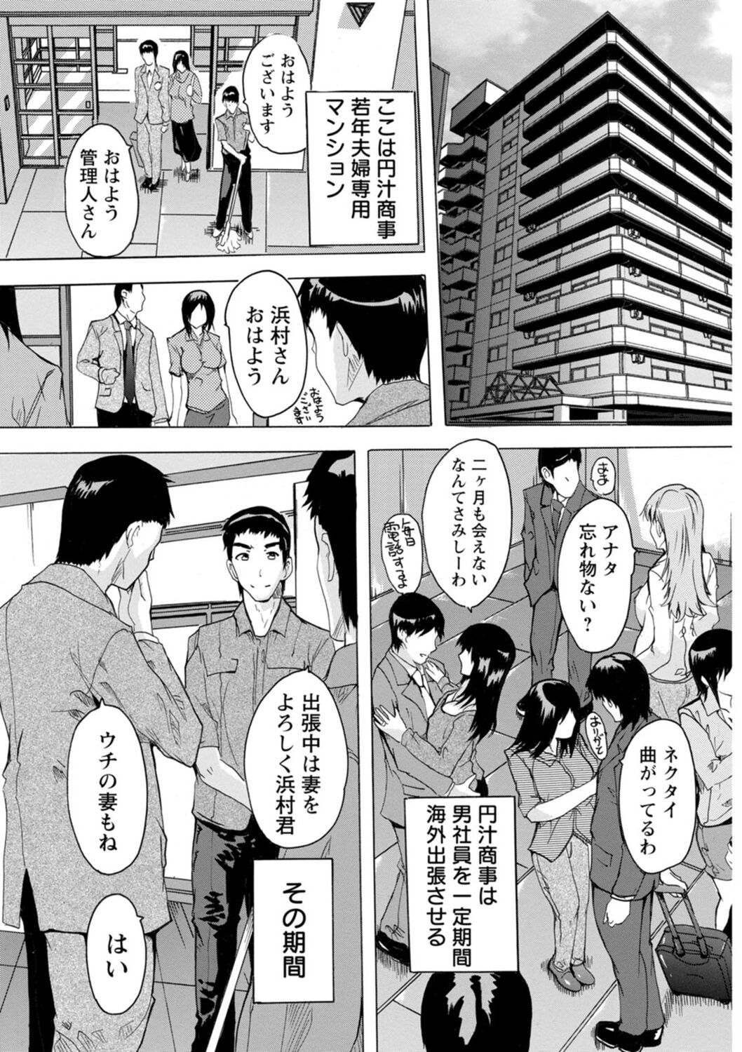 Mesu Zuma Kanrinin page 5 full