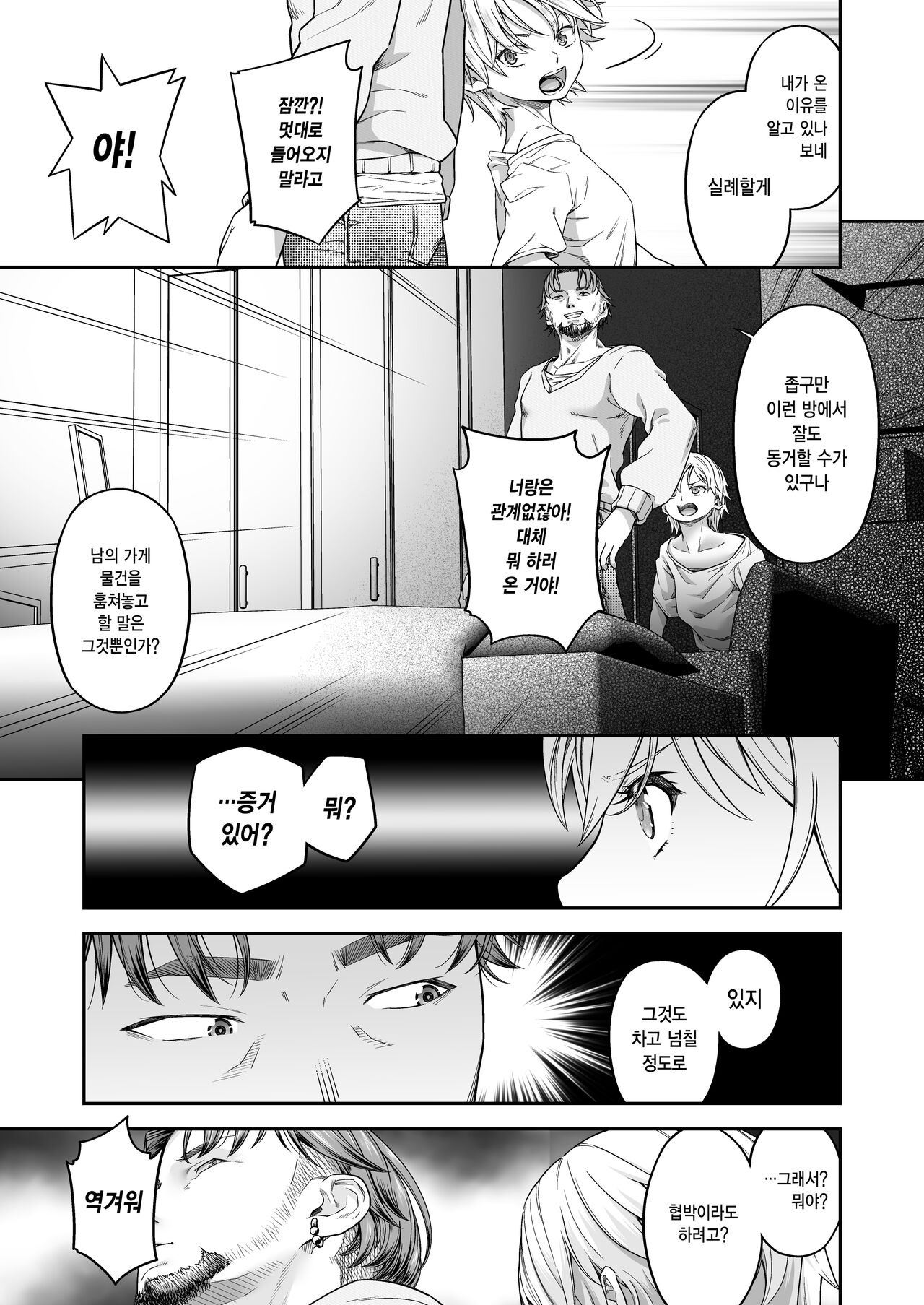 MANBIKIKAN -San- Houfuku Choukyou Sareru Manbiki Joshi- | 절도 강간-3-보복 조교를 당하는 여자도둑- page 6 full