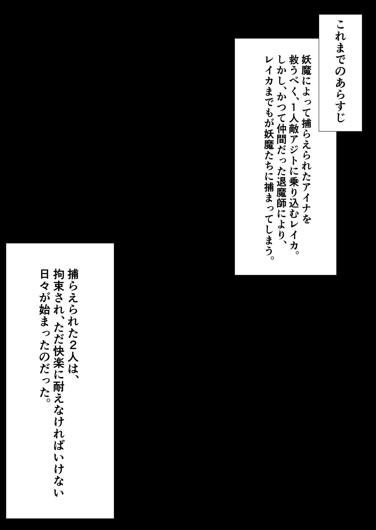 Taimashi Aina & Reika page 4 full