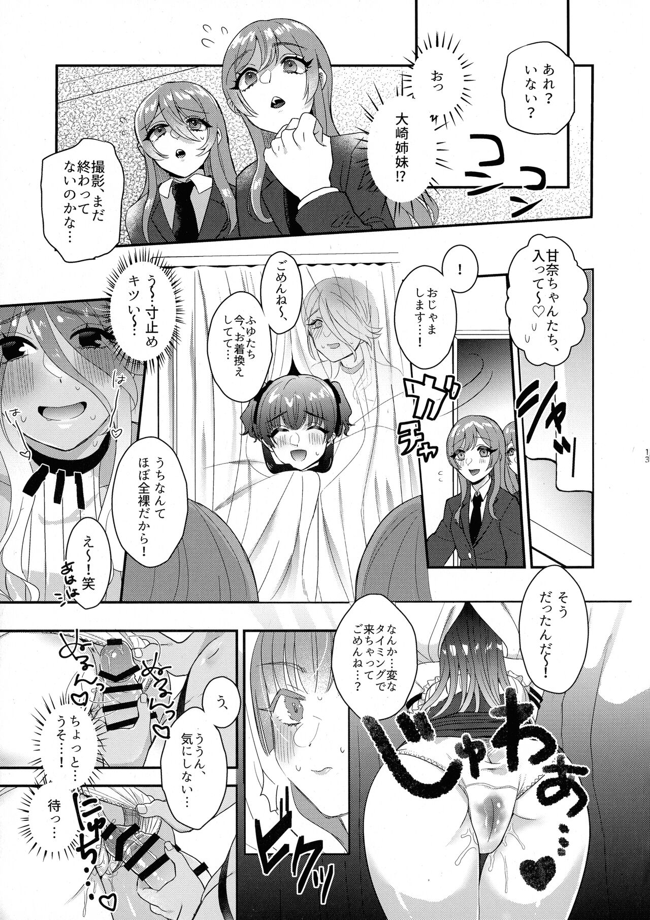 SOS! Fuyu Yuuko-chan!! ~ Uchi no Bokki ga Osaman'nai!! ~ page 12 full