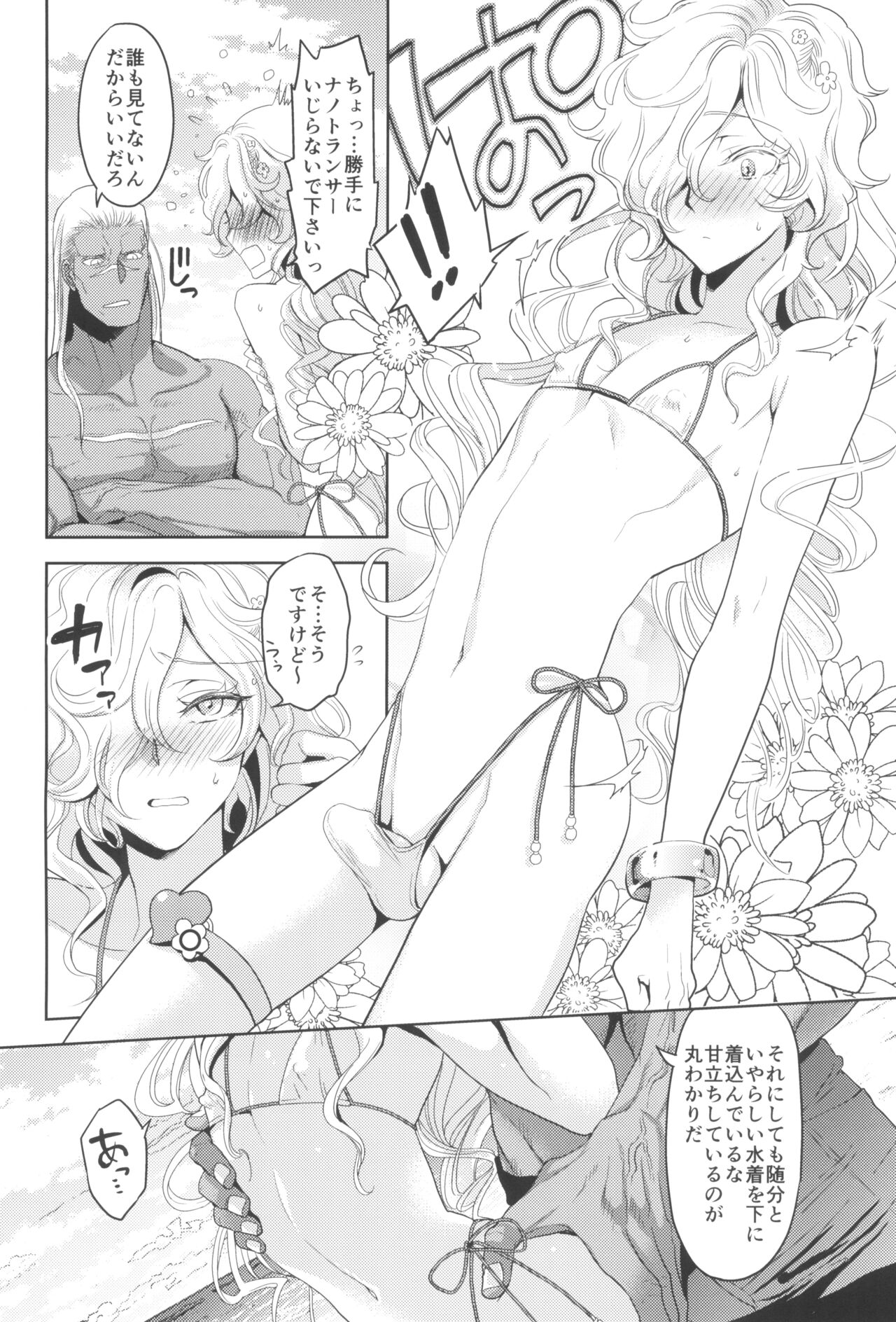 GRM Shachou no Natsu wa Beach de Ichaicha shiyou page 12 full