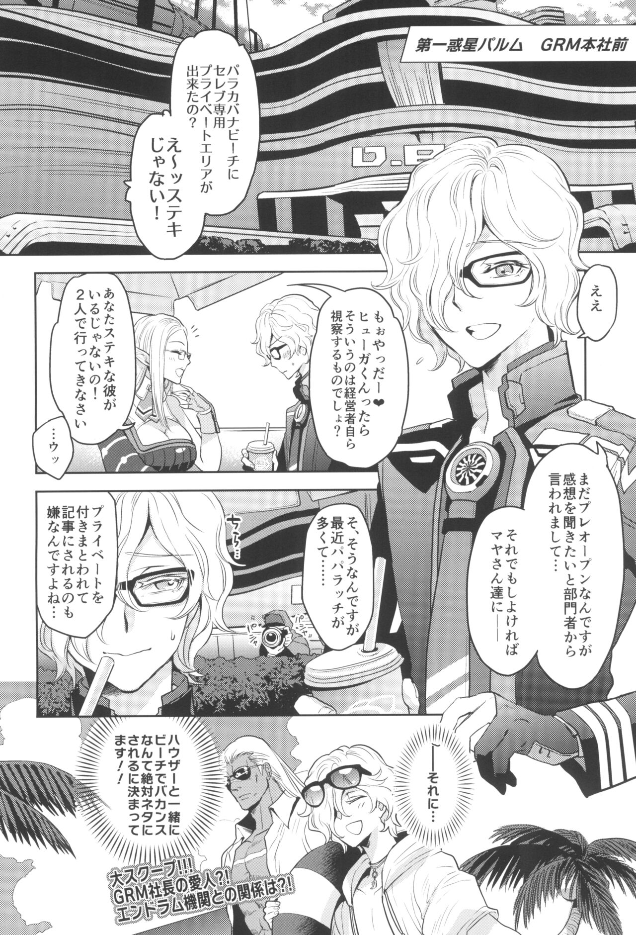 GRM Shachou no Natsu wa Beach de Ichaicha shiyou page 6 full