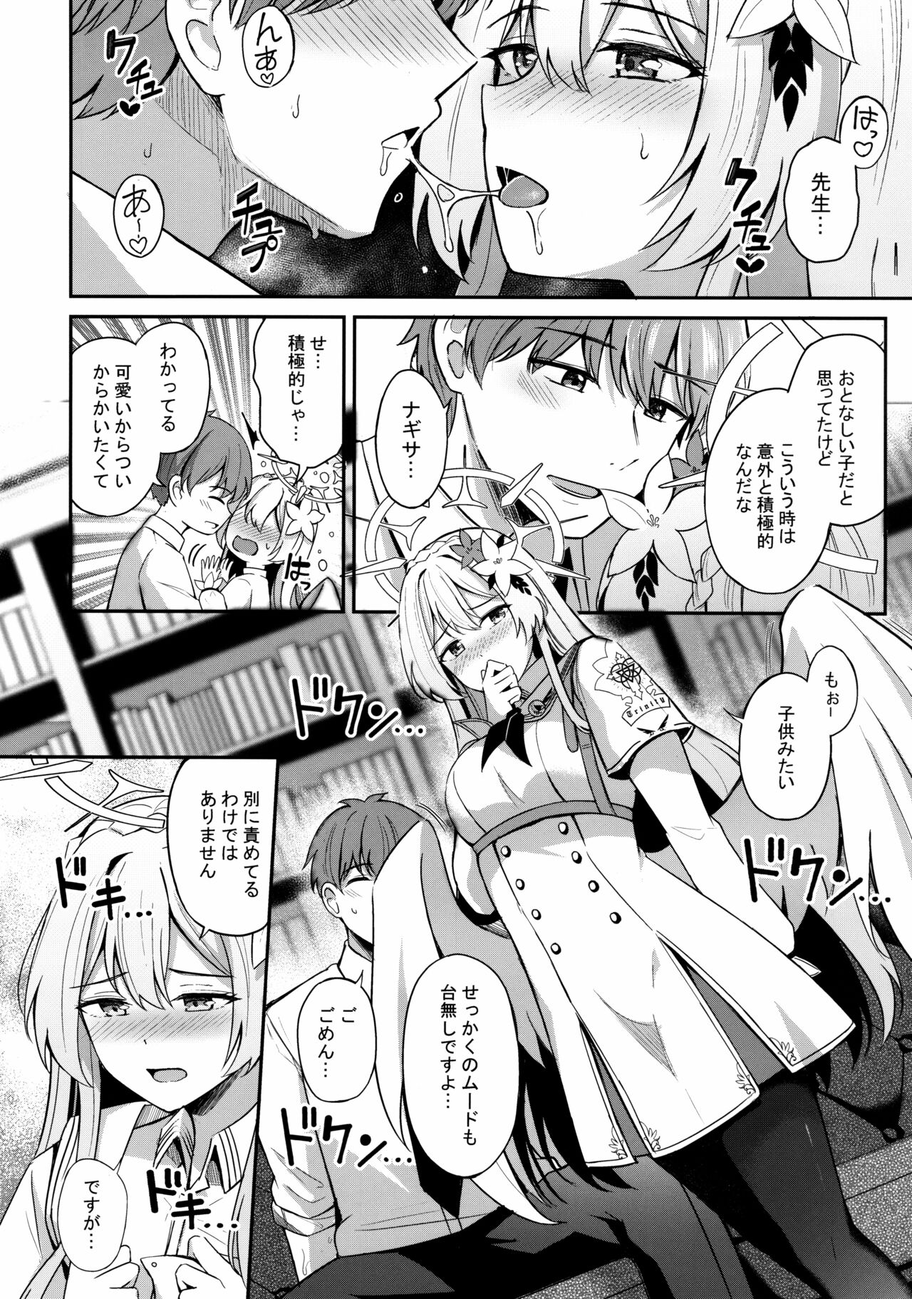 Konbucha wa Ikaga deu ka page 11 full