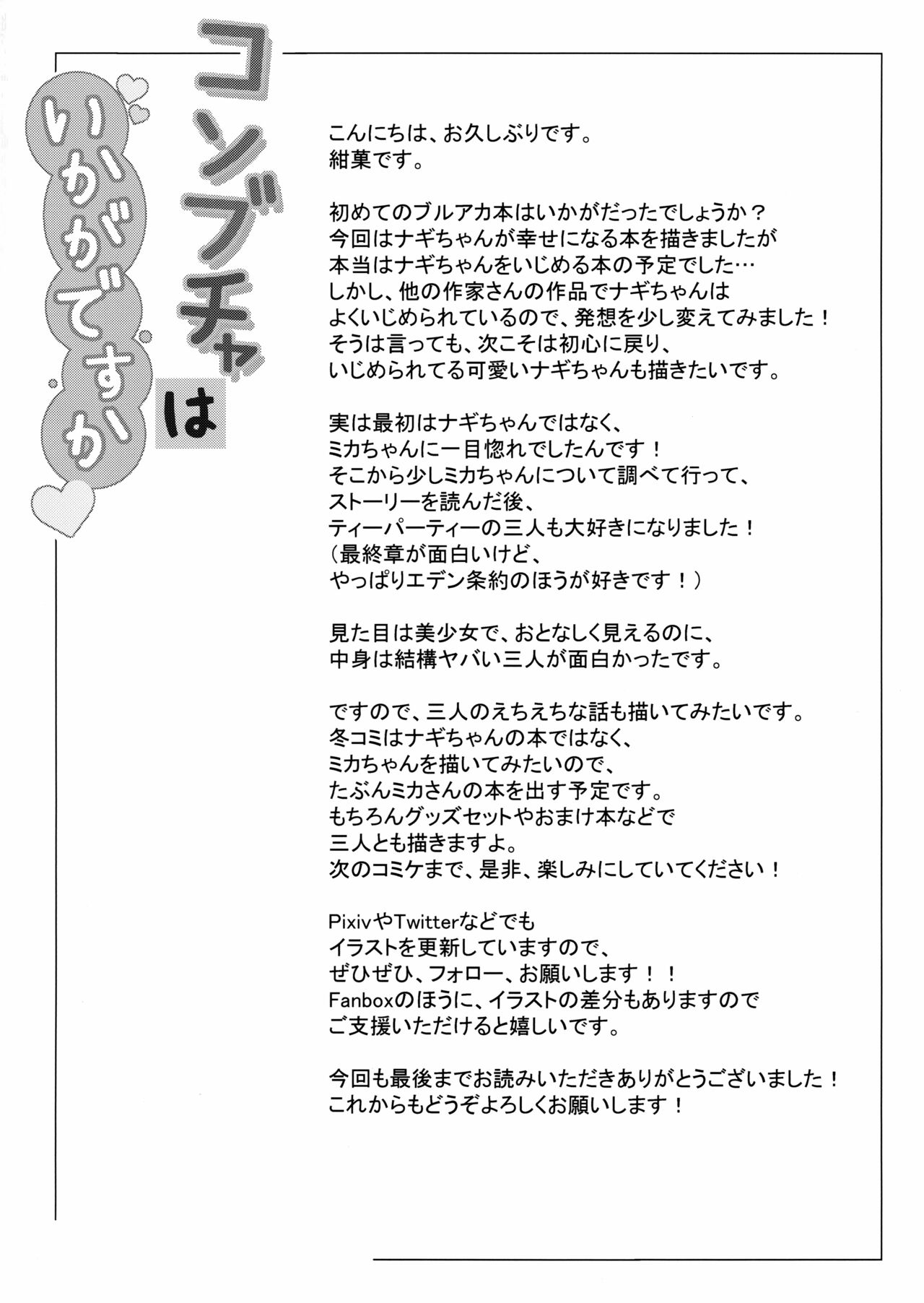 Konbucha wa Ikaga deu ka page 3 full