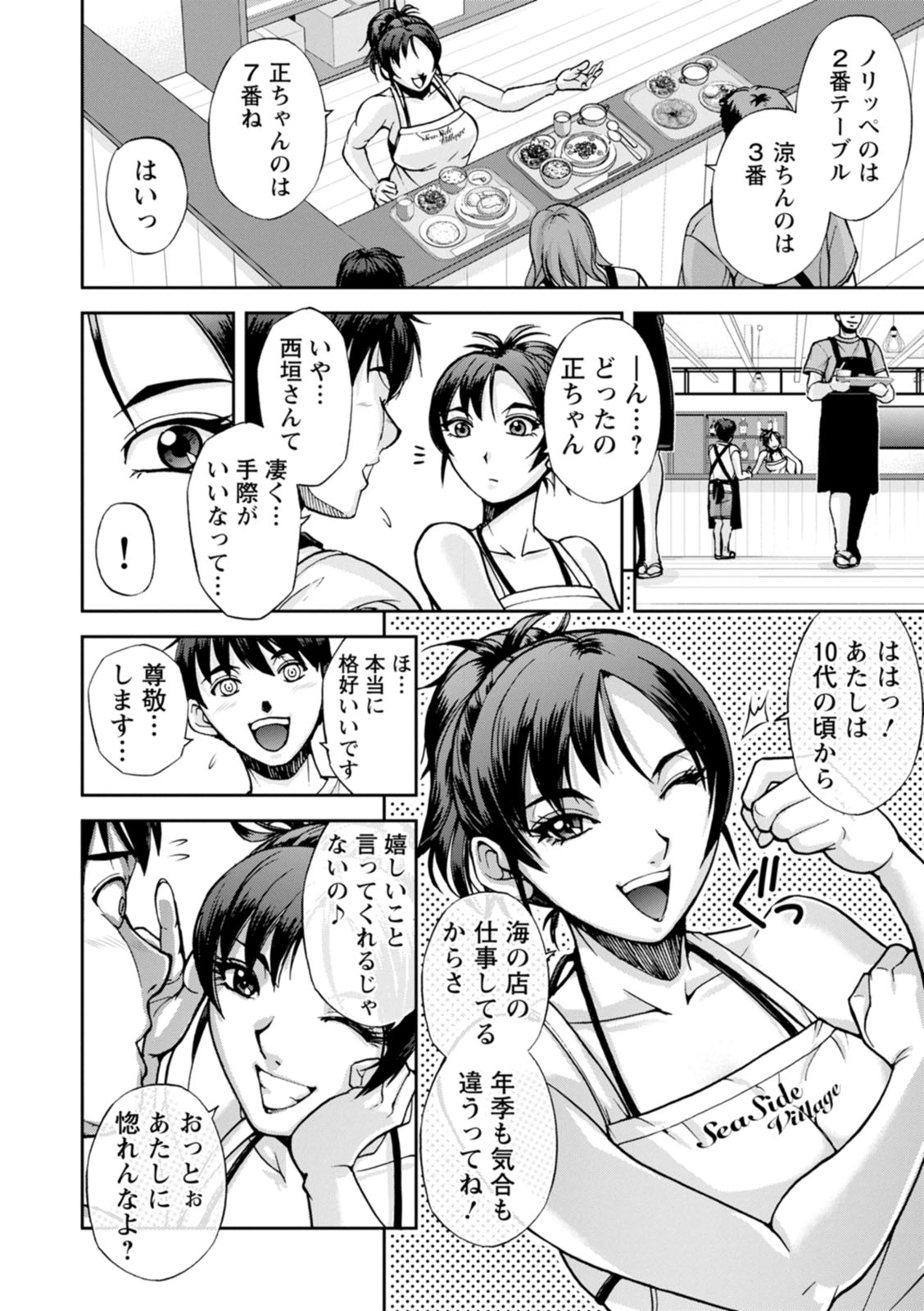 Nishigaki-san is stylish and inane page 4 full